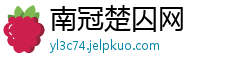 南冠楚囚网